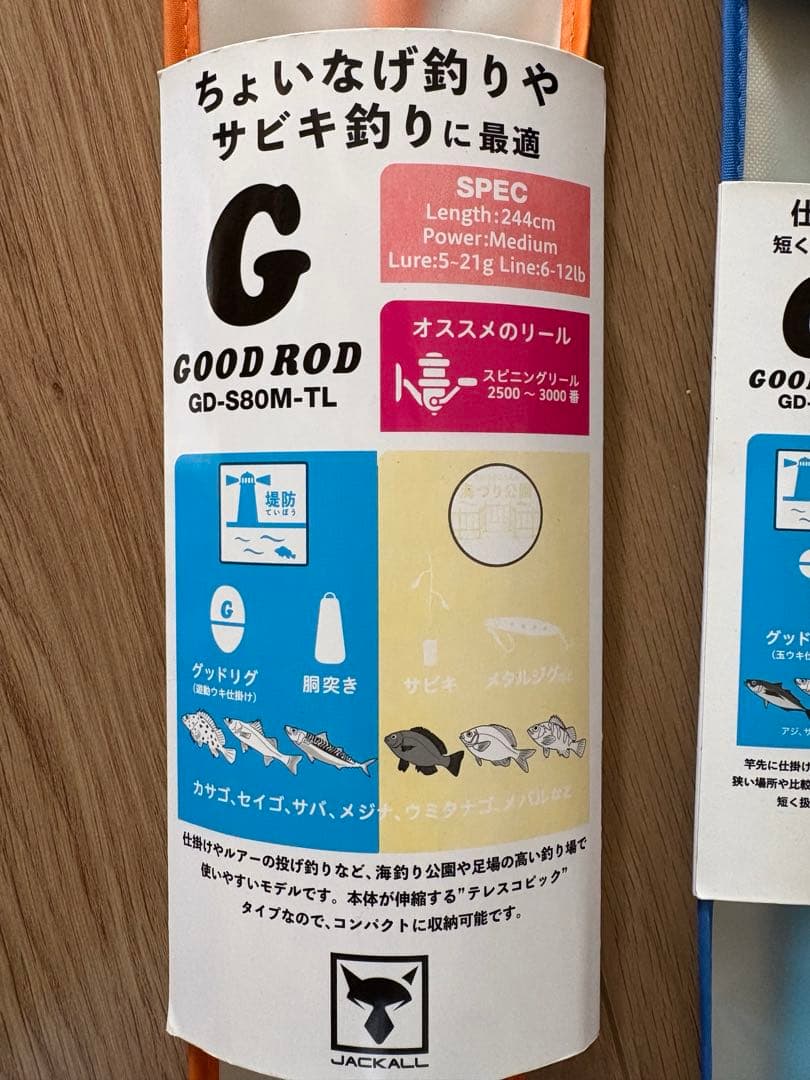 あずき君ジャッカル　グッドロッド3本　未使用品　スピニング1本　延竿2本