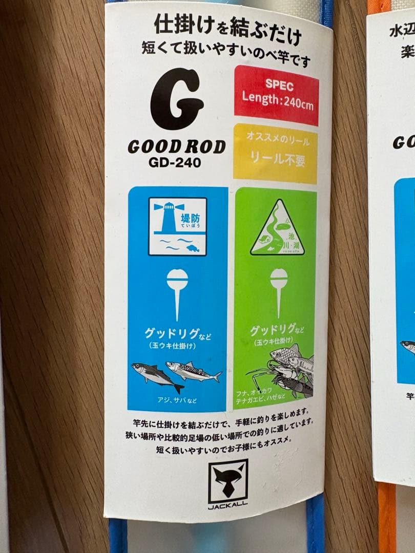 あずき君ジャッカル　グッドロッド3本　未使用品　スピニング1本　延竿2本