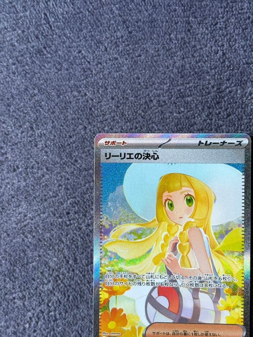 【極美品】091/063 リーリエの決心　SAR センタリング良好 コレクション