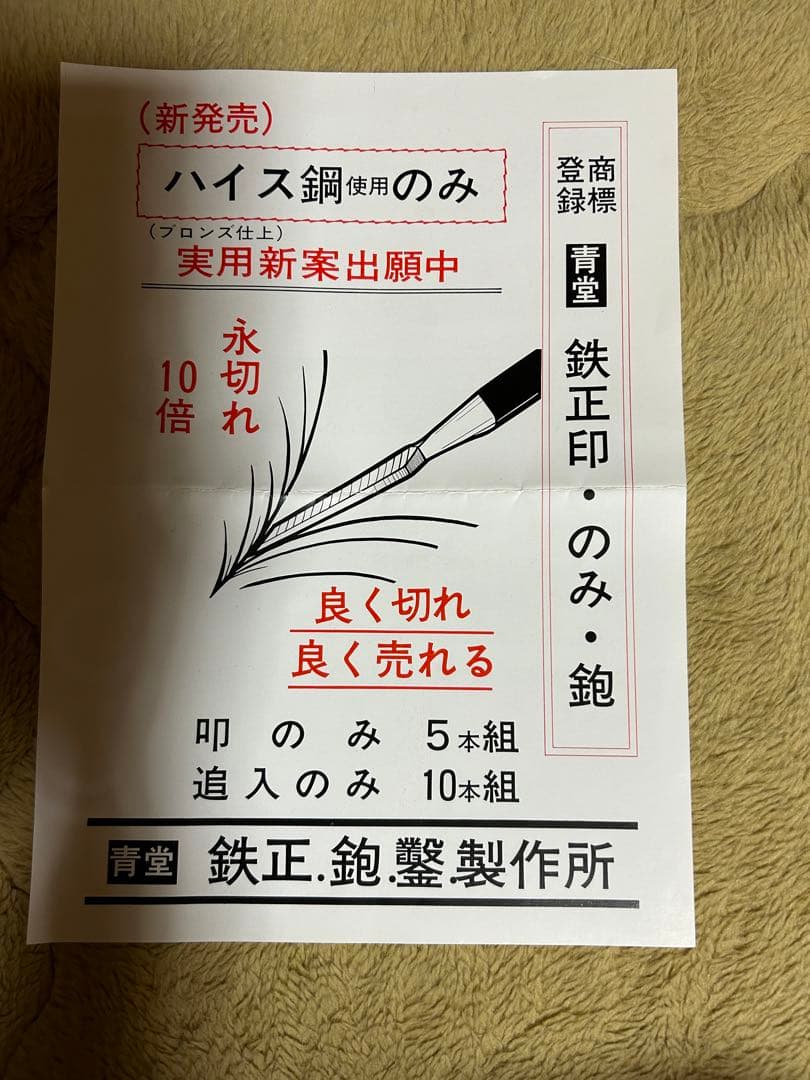 最髙級本職用の叩のみ 5本組