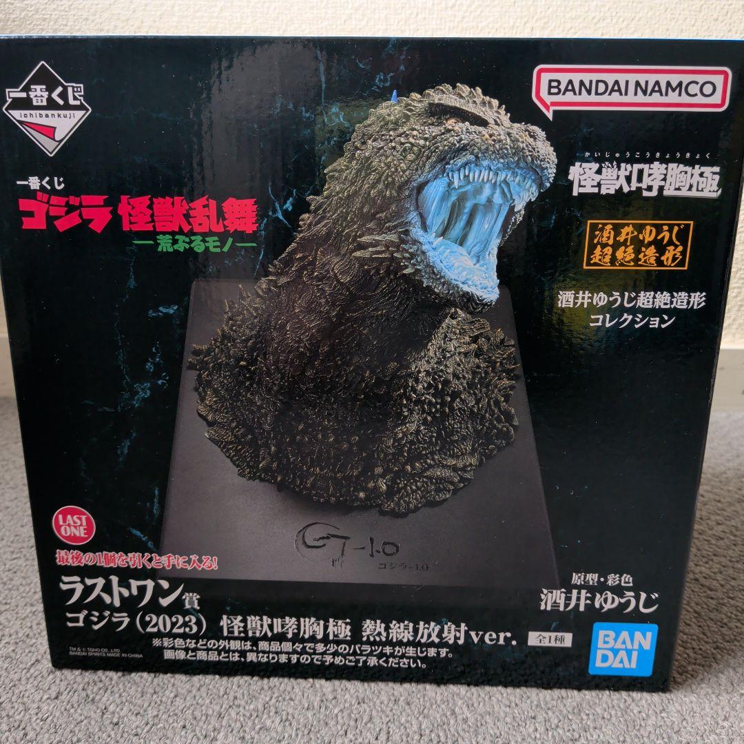 一番くじ ゴジラ 怪獣乱舞 (2023) 怪獣哮胸極 ラストワン賞