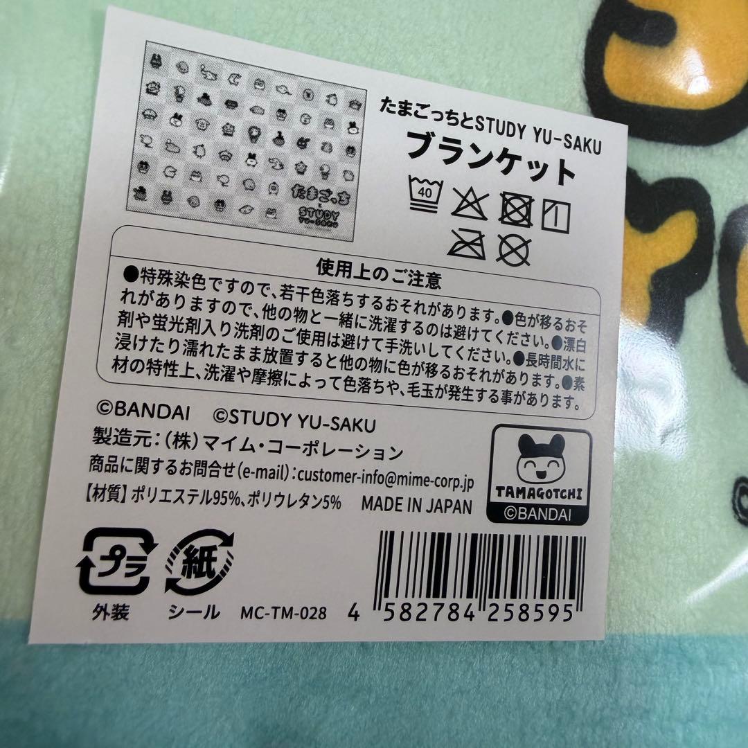 新品未開封　大たまごっち展　たまごっちとSTUDY優作　ブランケット