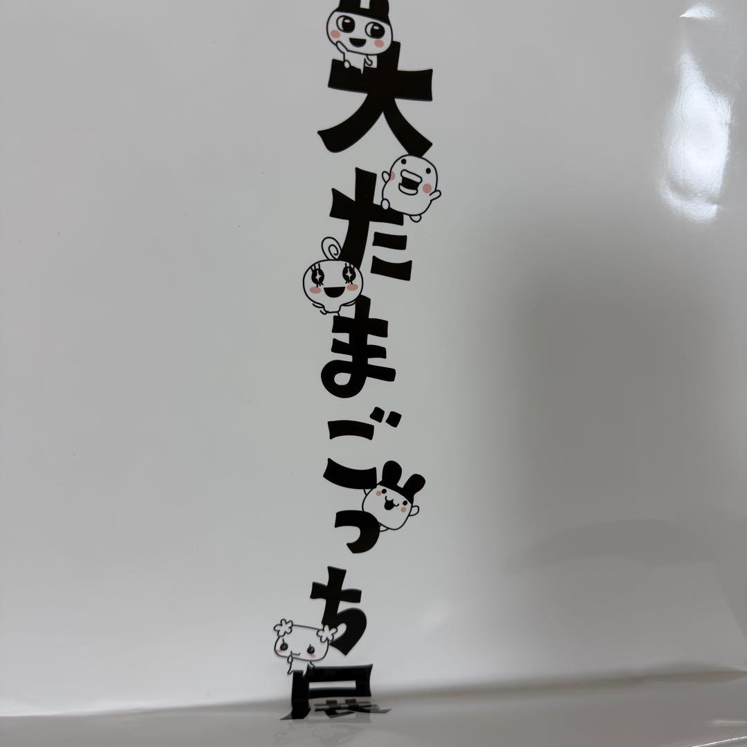 新品未開封　大たまごっち展　たまごっちとSTUDY優作　ブランケット