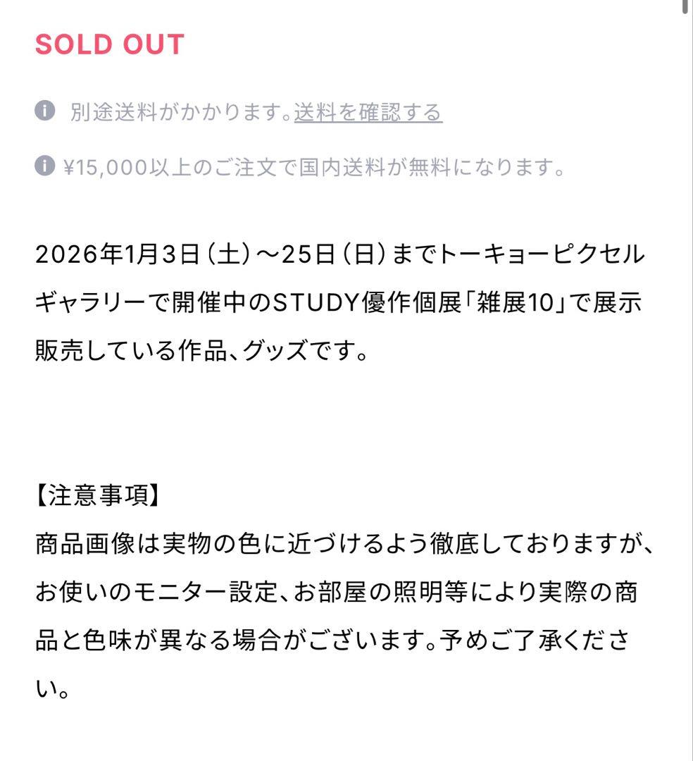 新品未開封　大たまごっち展　たまごっちとSTUDY優作　ブランケット