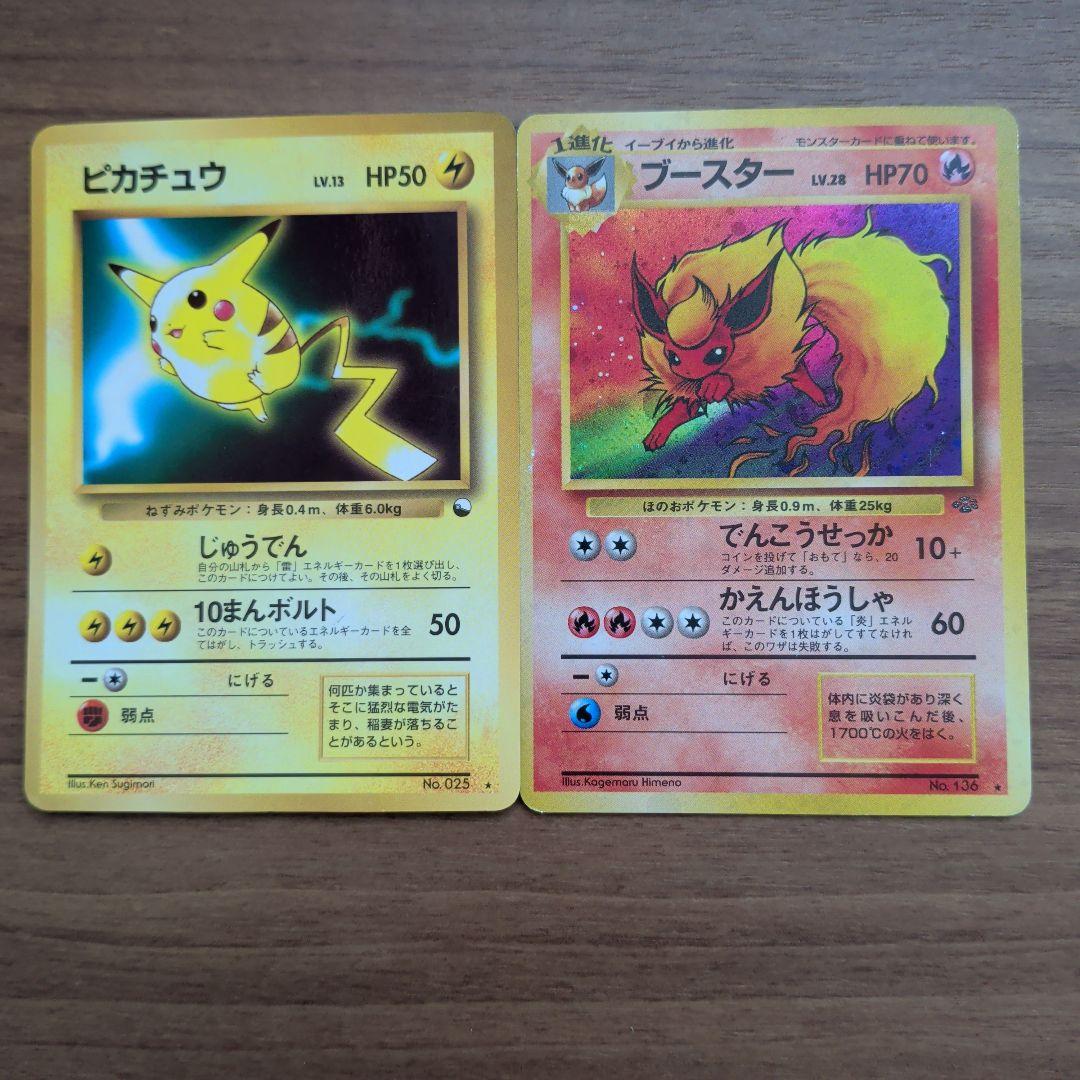 【旧裏】枠ズレブースター＆ピカチュウ_カード PROMO入り