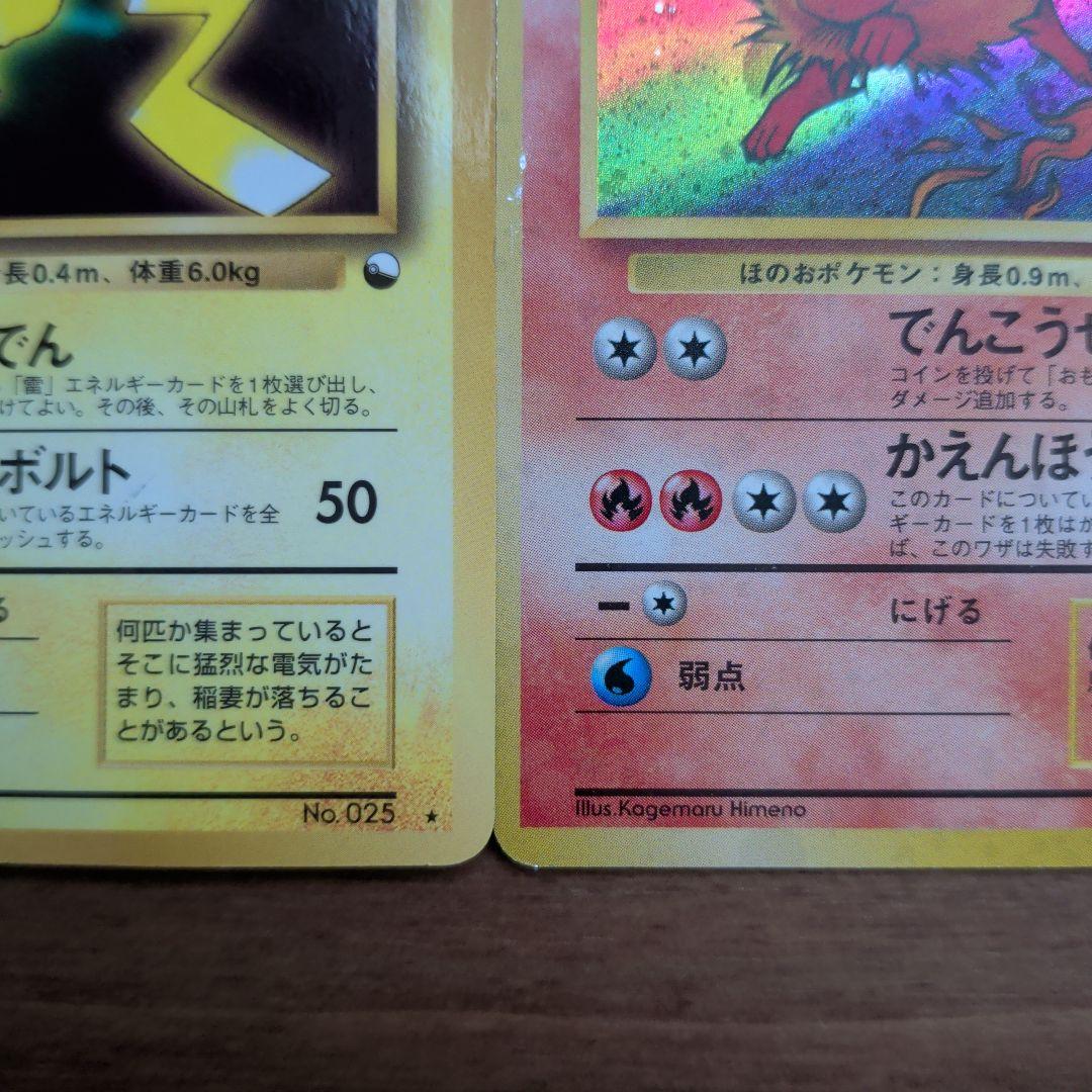 【旧裏】枠ズレブースター＆ピカチュウ_カード PROMO入り