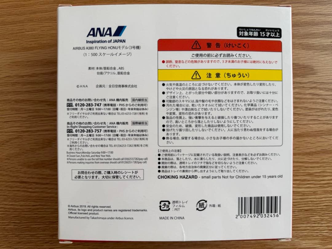 ANA A380 フライングホヌ3号機 機内販売限定モデルプレーン1/500