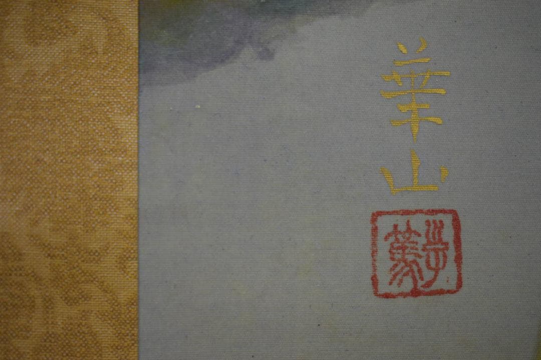 真作/島津崋山/白梅小禽図/桐共箱二重箱付/布袋屋掛軸HH-79