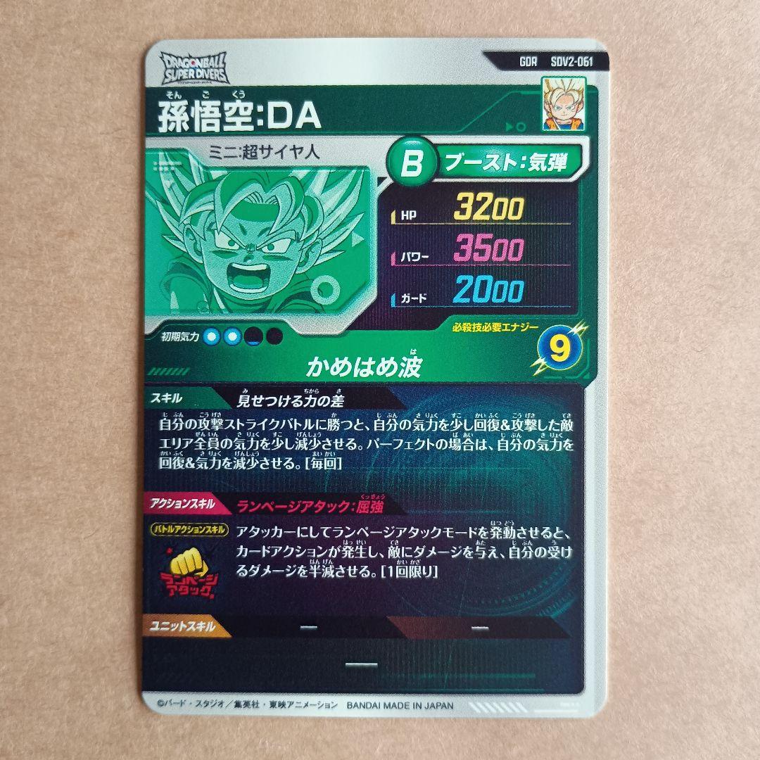 sdv2-061 孫悟空da GDR ダイバーズ