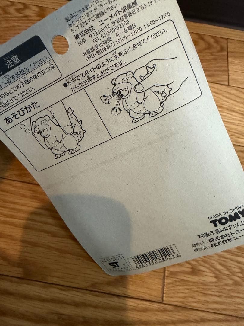 トミー　ふろっこコレクション　２個セット