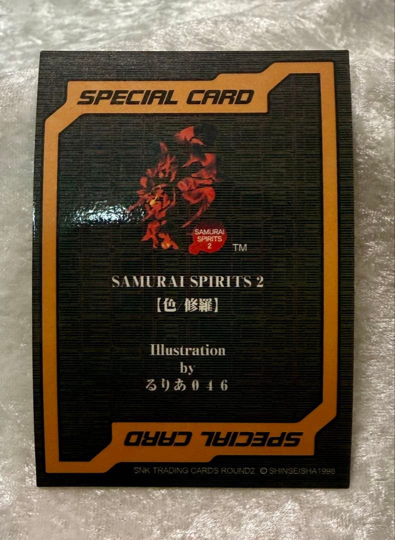 【非売品】SNK SAMURAI SPIRITS 2 色/修羅 スペシャルカード