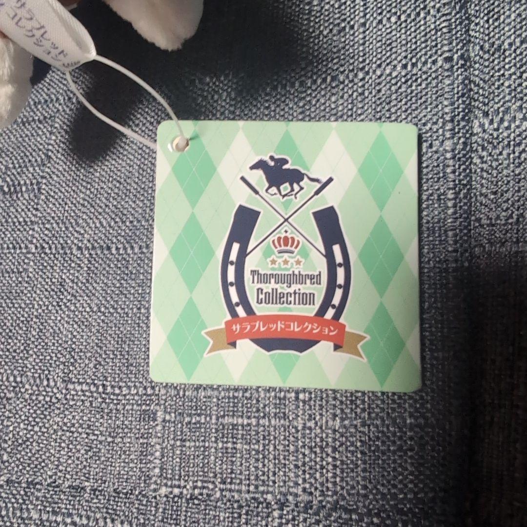 ネオユニヴァース　サラブレッドコレクション　マスコットボールチェーン
