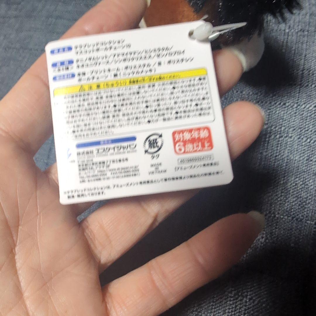 ネオユニヴァース　サラブレッドコレクション　マスコットボールチェーン