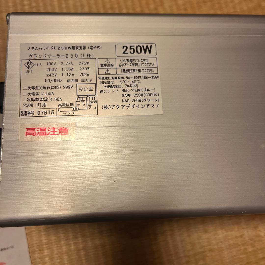 ADA グランドソーラー　250 メタハラ　熱帯魚　照明