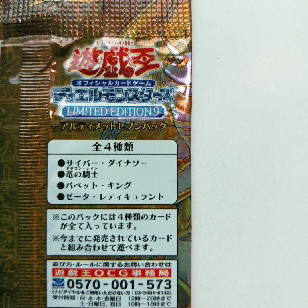 遊戯王OCG リミテッドエディション9