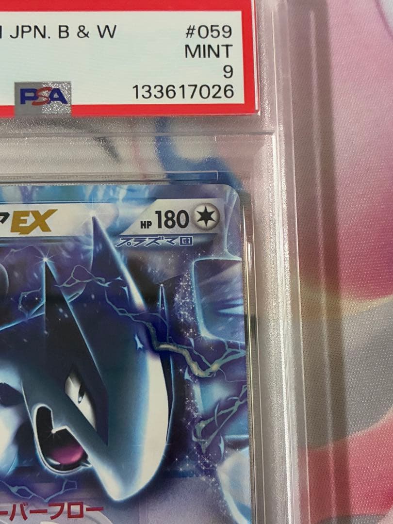 PSA9☆ルギアEX アンリミ プラズマ団 BW7