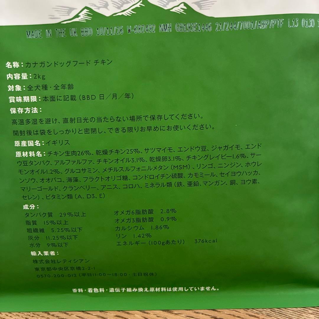 CANAGAN カナガン　ドッグフード　チキン　2キロ2袋　グレインフリー