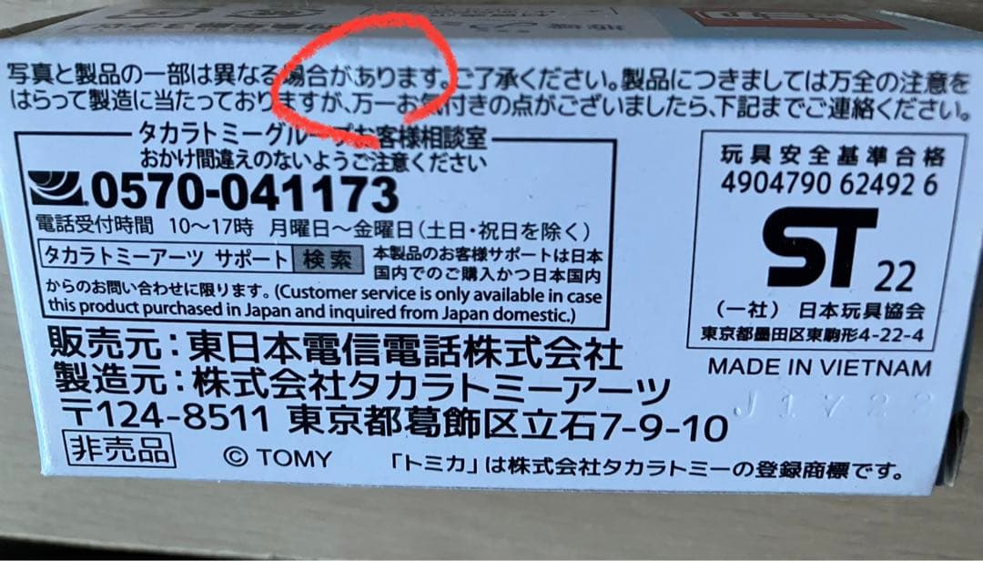 トミカNTT東日本ラッピングバス