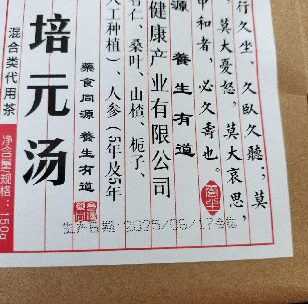 固本培元湯 こもとばいげん 4箱セット 30袋入×4=120袋入　新品