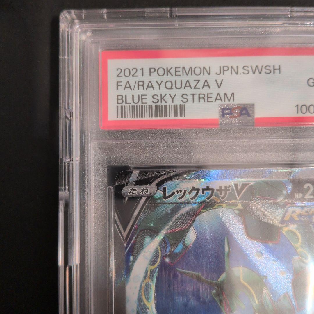 ポケモンカード　ポケカ　レックウザV SR　SA