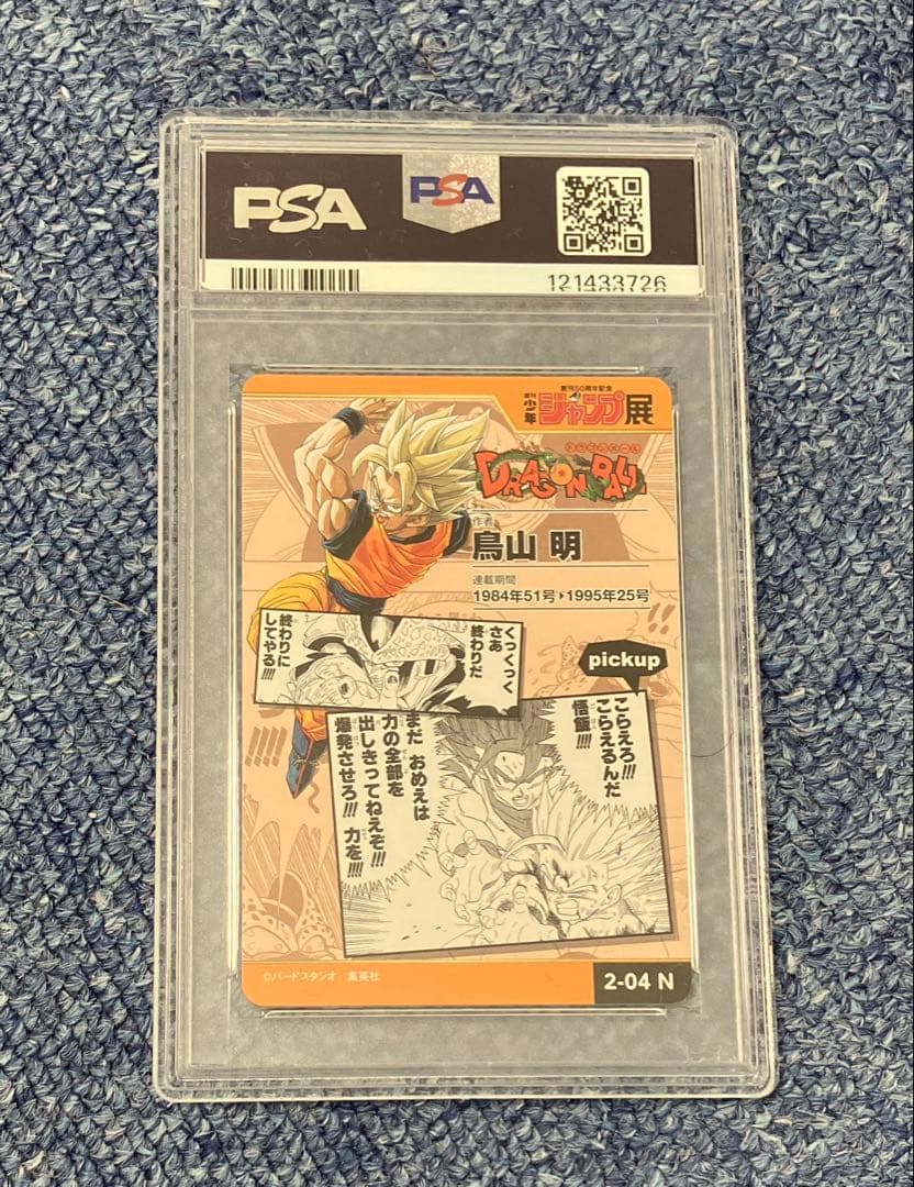ジャンプ展 50周年 オールスター　ドラゴンボール　PSA10
