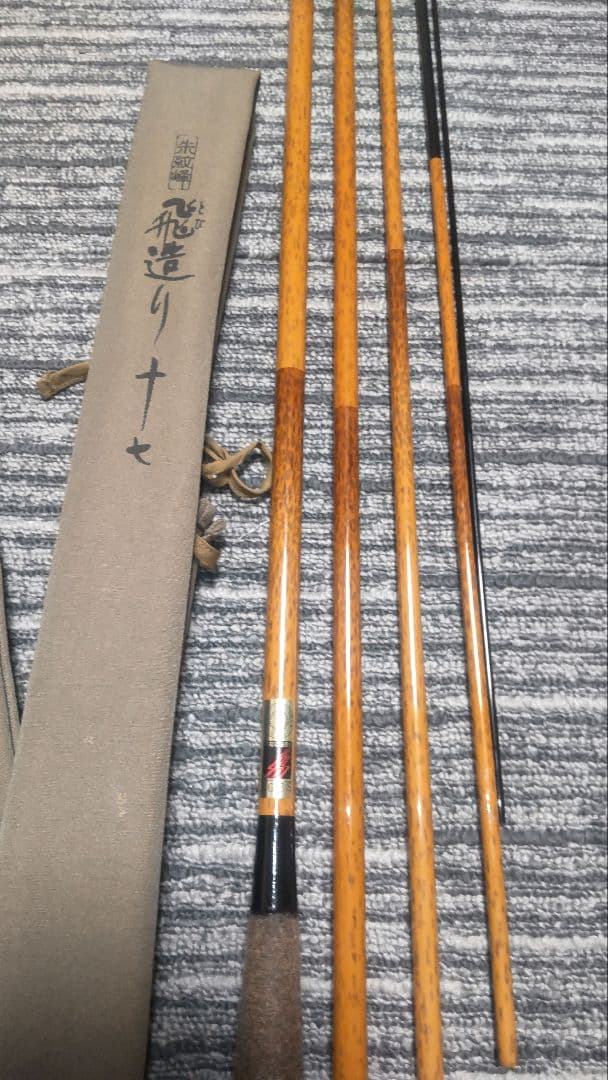 シマノ 朱紋峰 飛造り 十七尺