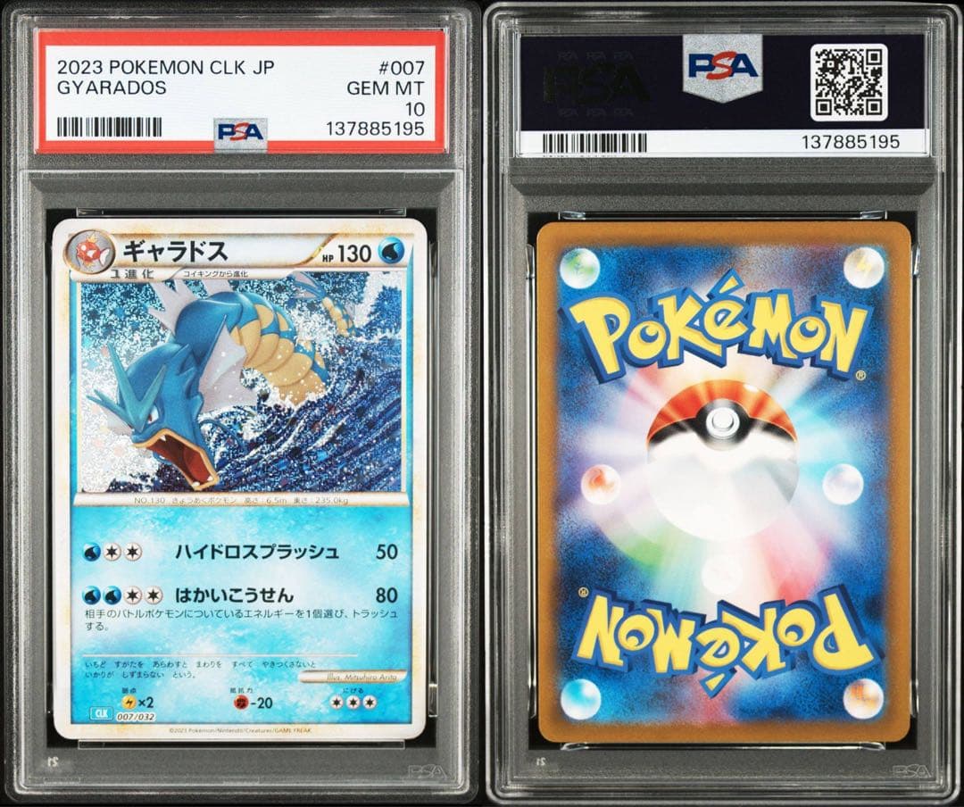 【PSA10】コイキング　ギャラドス　クラシック　classic 2連番　①