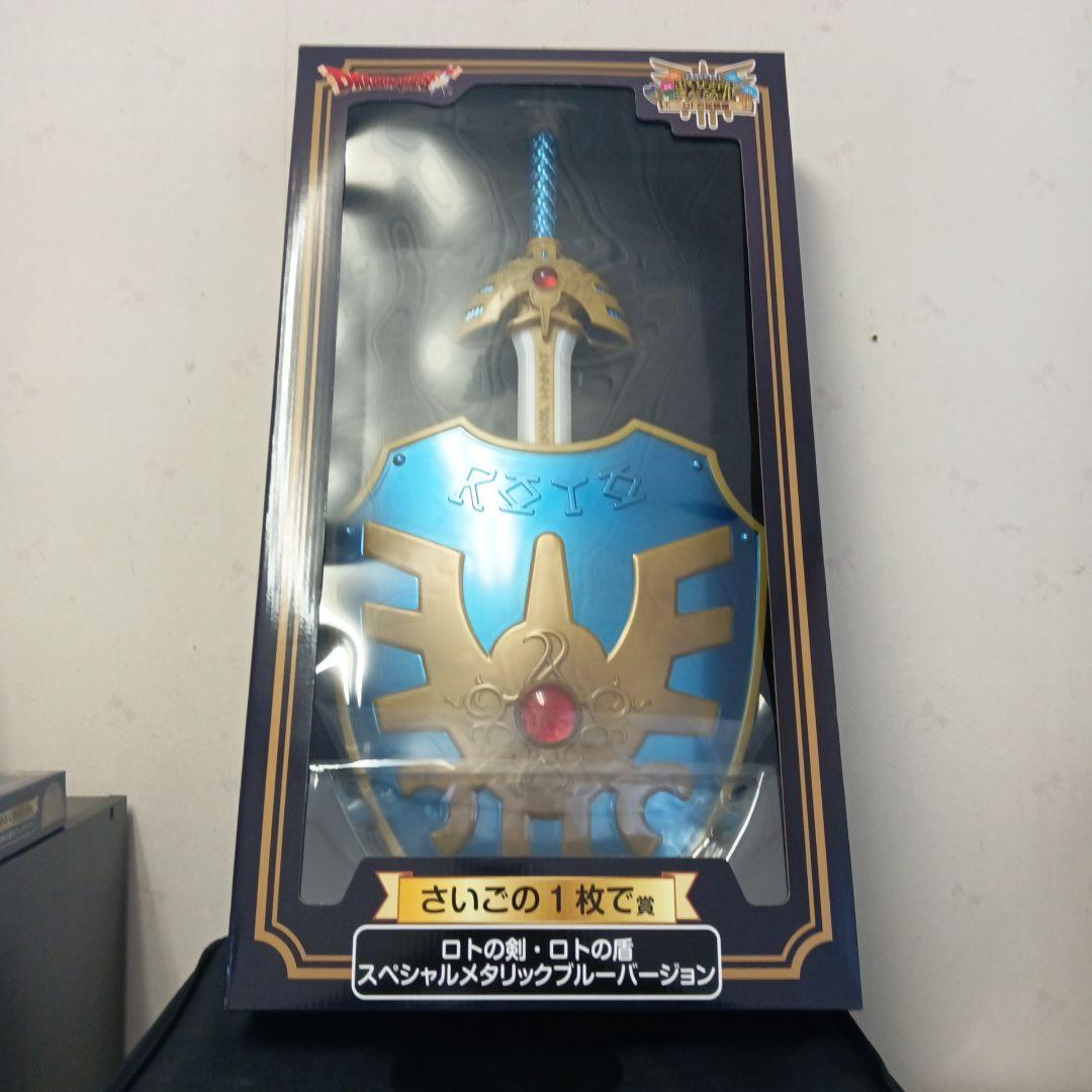 ドラゴンクエスト一番くじ　さいごの1枚で賞　ロトの剣・ロトの盾 ほか色々