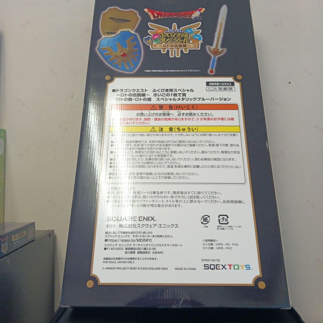 ドラゴンクエスト一番くじ　さいごの1枚で賞　ロトの剣・ロトの盾 ほか色々