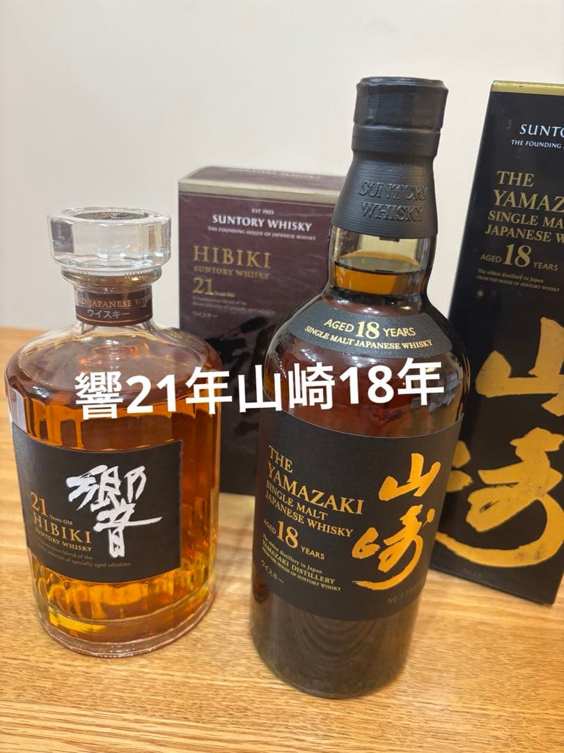 お値下げ中！ 響21年山崎18年 未開封2本セット✨