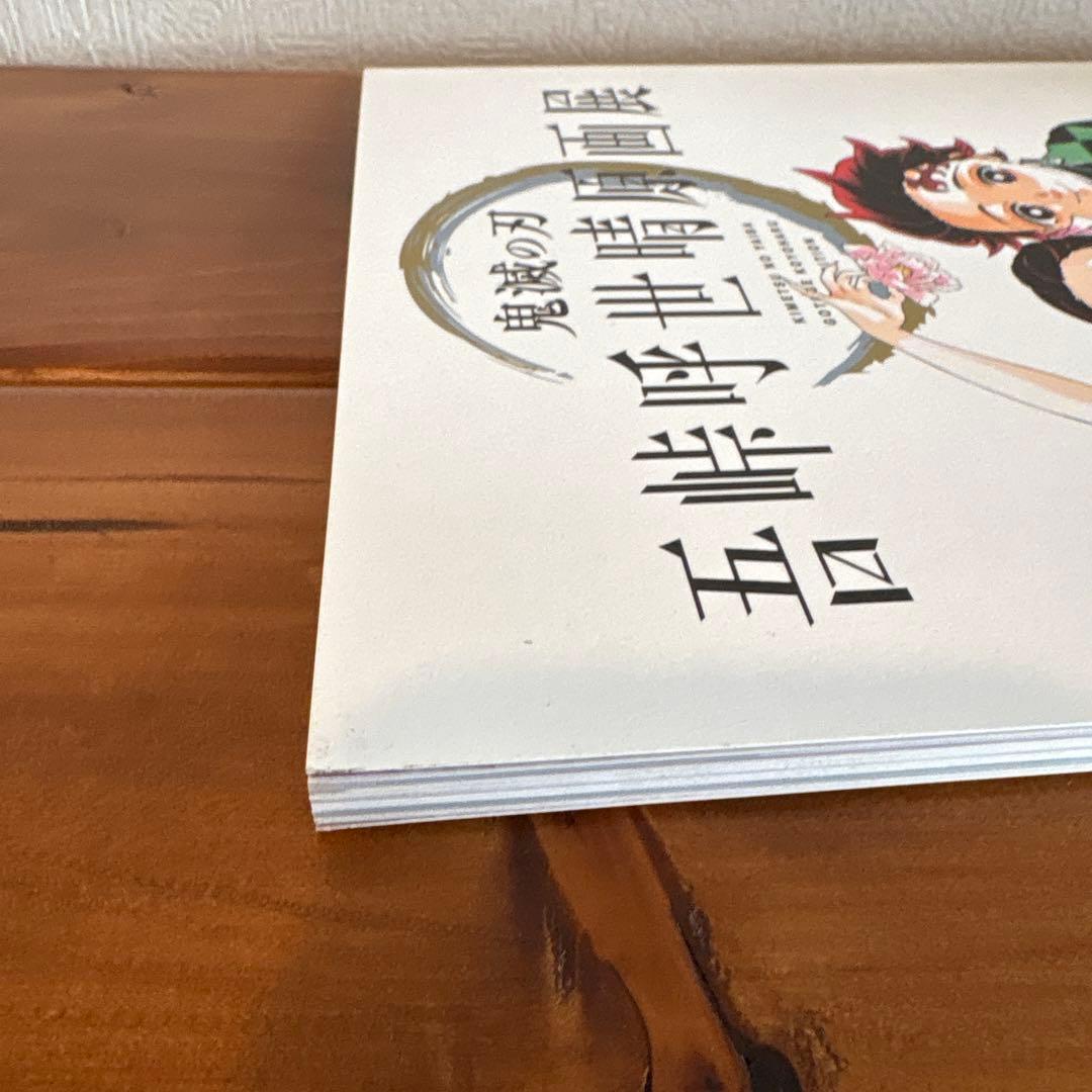 鬼滅の刃 吾峠呼世晴原画展　パンフレット 他　トランプ　アクスタ　ポストカード