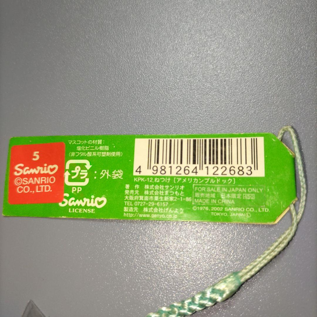 ハローキティ アメリカンブルドッグ 根付け 2002 当時物 レア