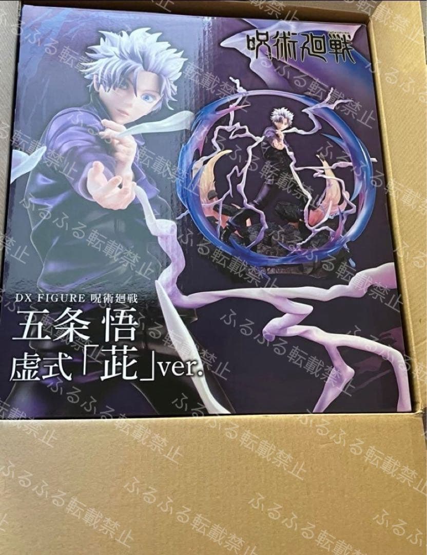 呪術廻戦　DX FIGURE 五条悟　虚式「茈」ver.