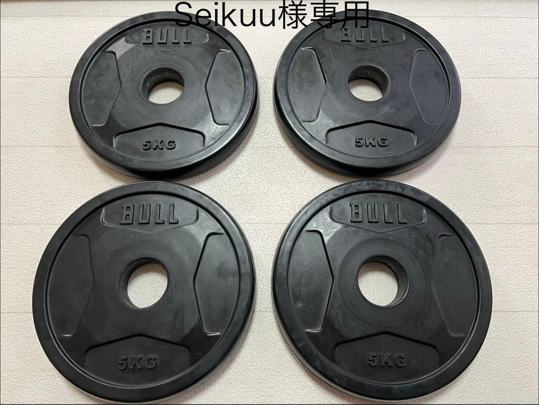 BULL ラバープレート　5KG 4枚セット