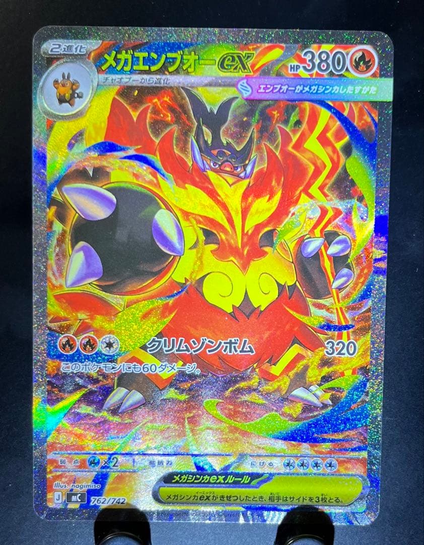 メガエンブオーex sar