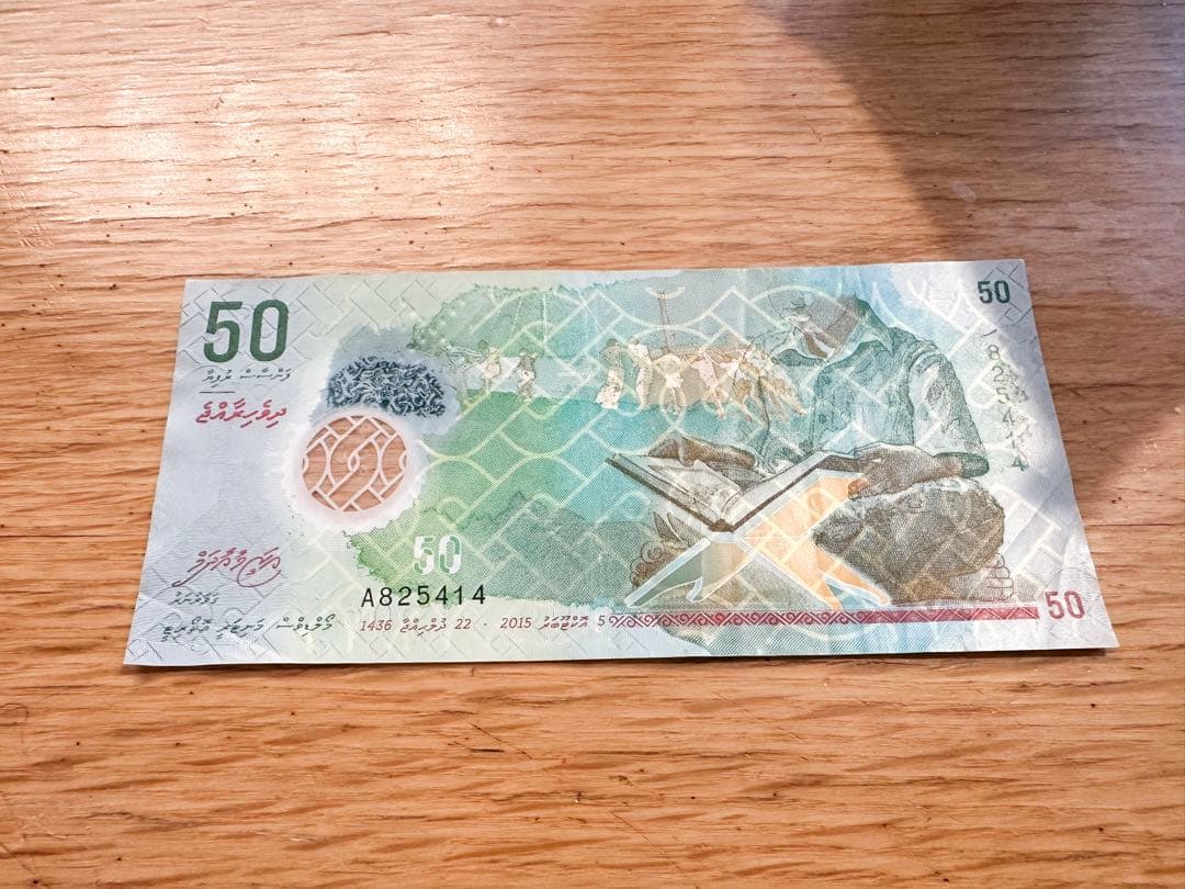 モルディブ紙幣 5枚セット ルフィヤ 海外紙幣 コレクション Maldives