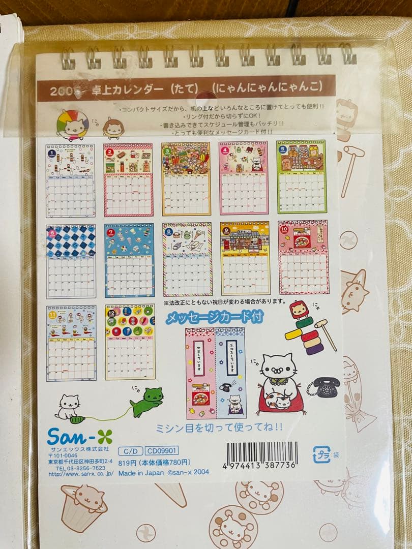 にゃんにゃんにゃんこ 壁掛けカレンダー　他