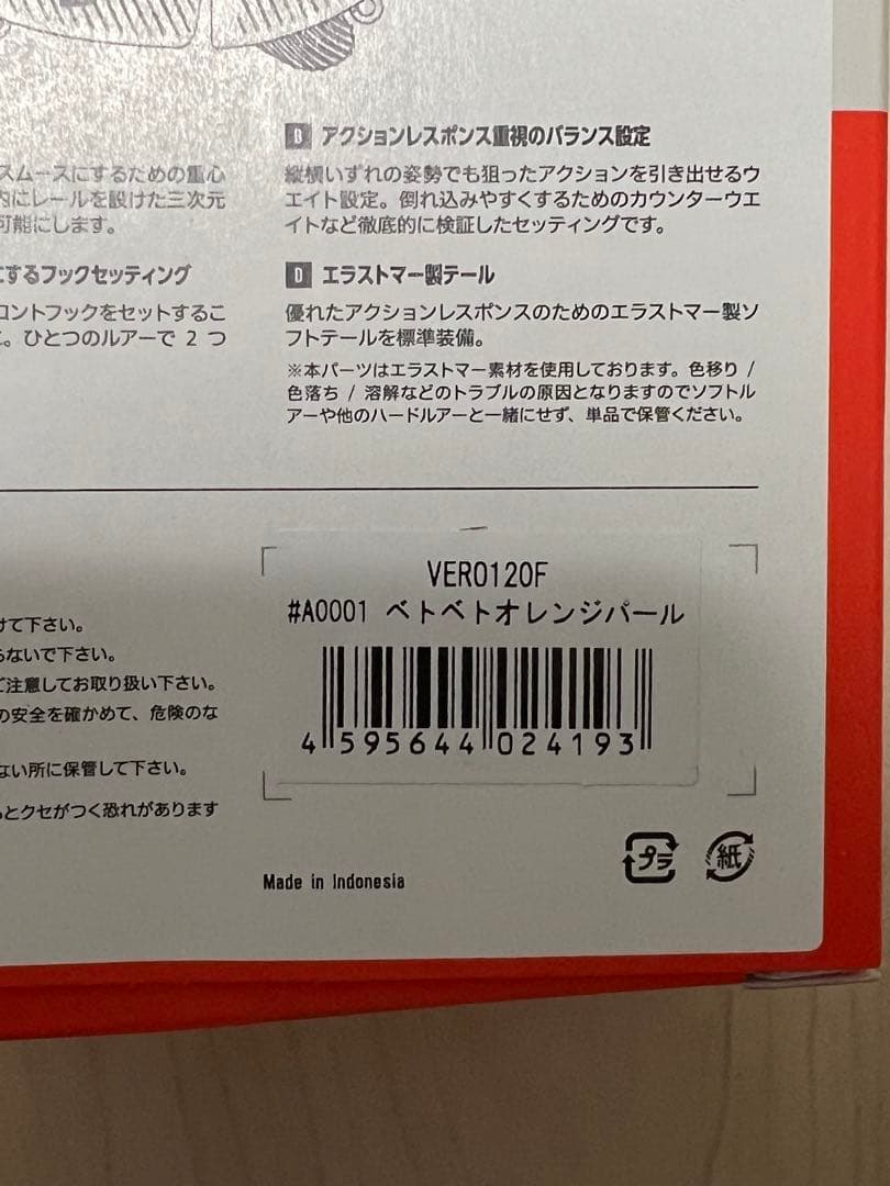 BETOBETO　ルアーセット　ベロ　限定カラーフー　DPミノー