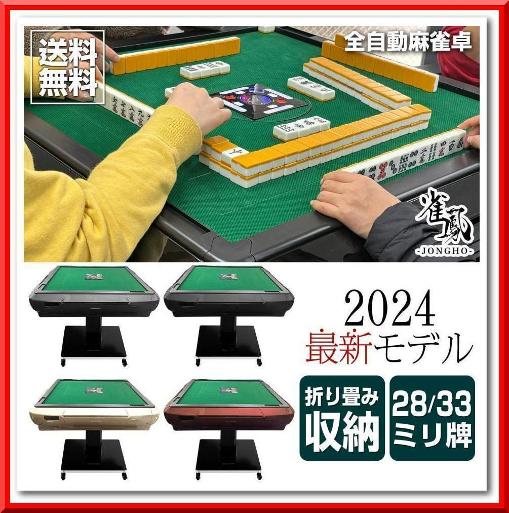 全自動 麻雀卓 ガラス製脚 折りたたみ 静音 テーブルボード付（金：28mm）