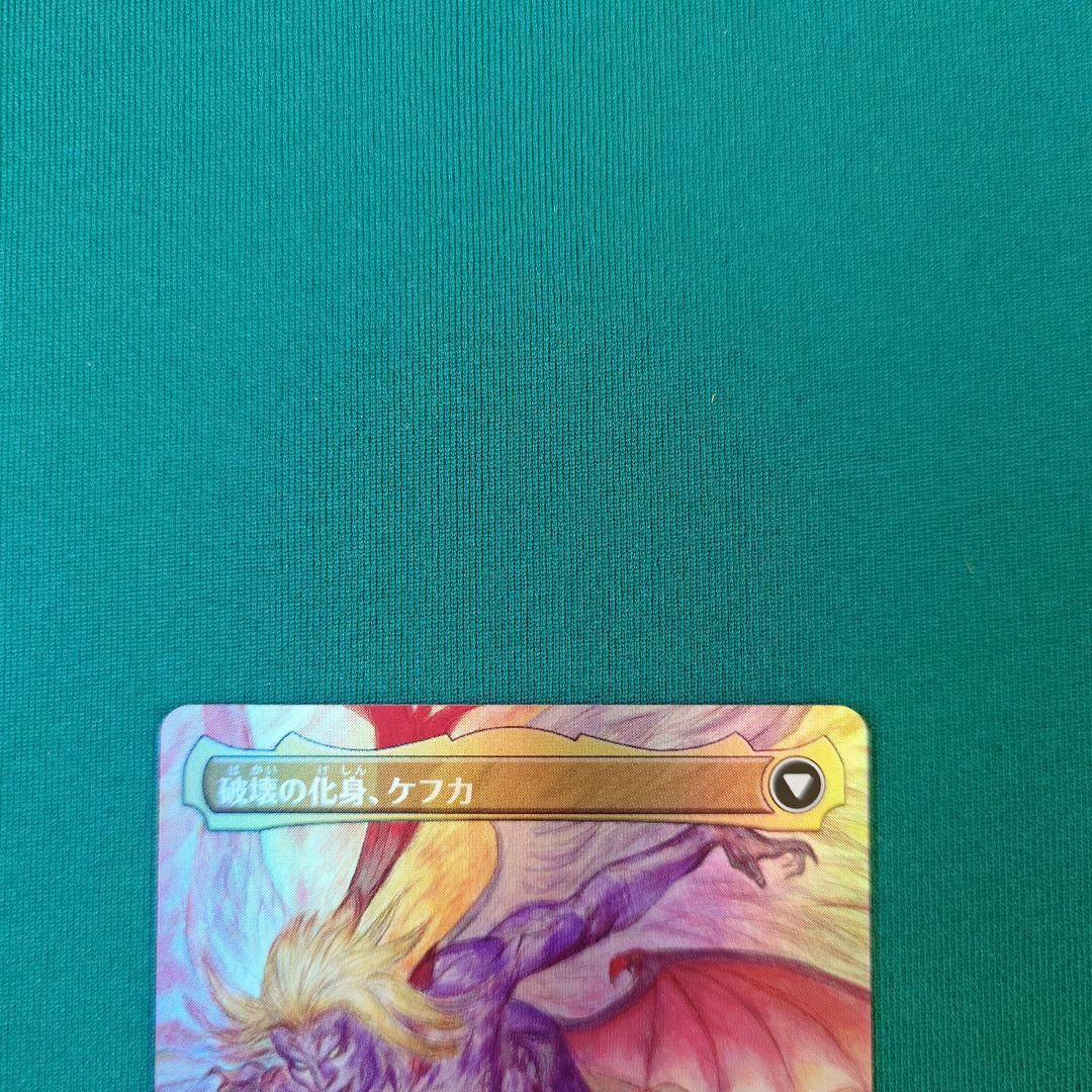 MTG 人造魔導士、ケフカ ボーダーレスfoil