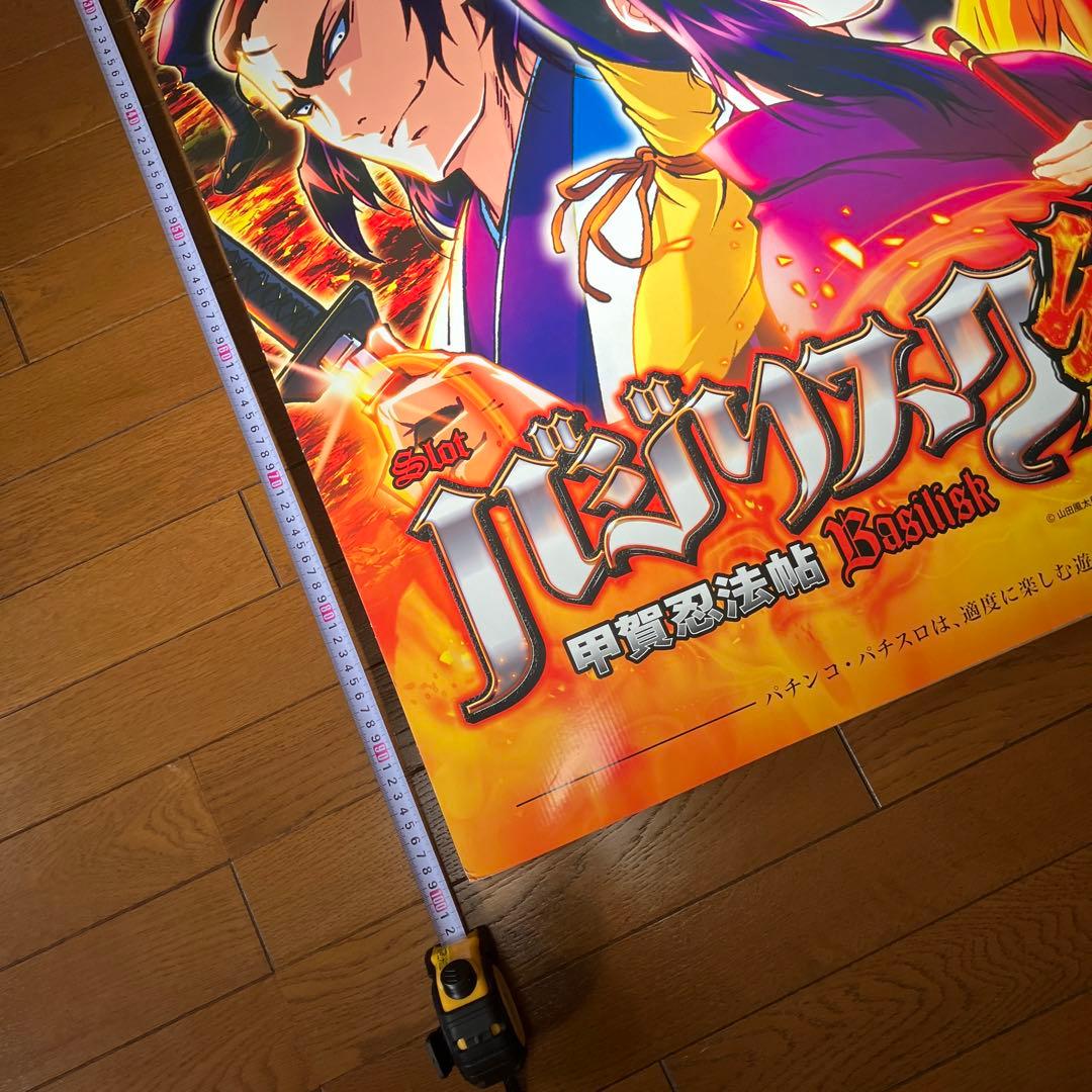 バジリスク特大立て看板（両面印刷）