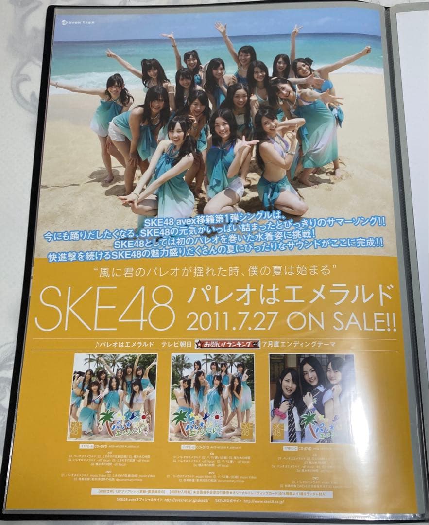SKE48 パレオはエメラルド　B2ポスター