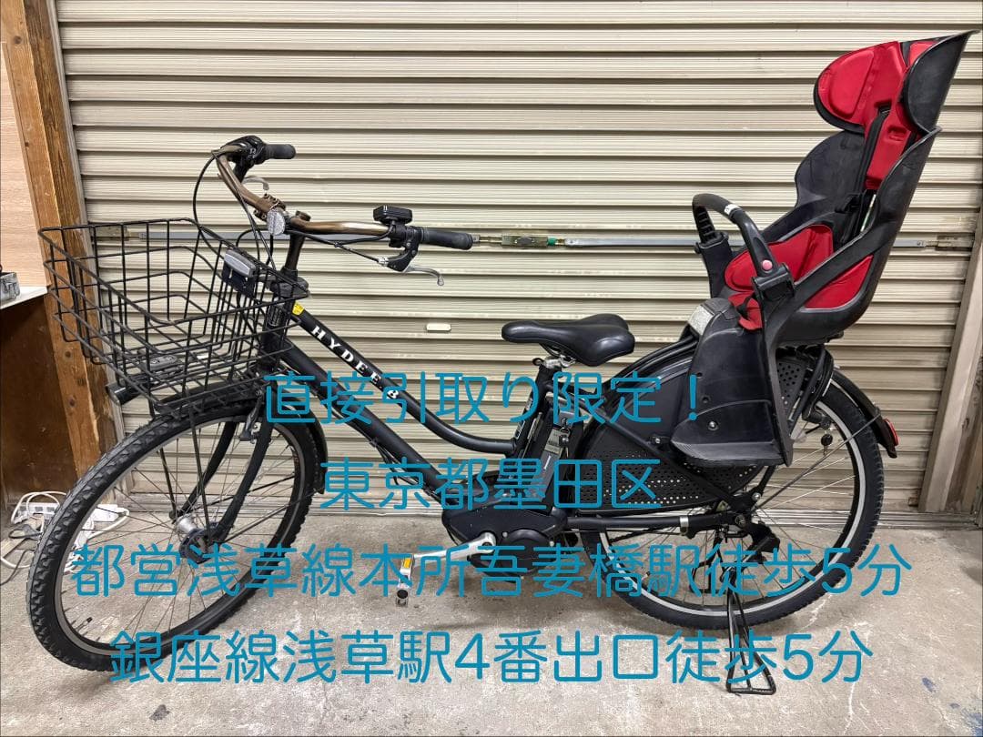 BRIDGESTONE HYDEE.B 電動アシスト自転車 チャイルドシート付き