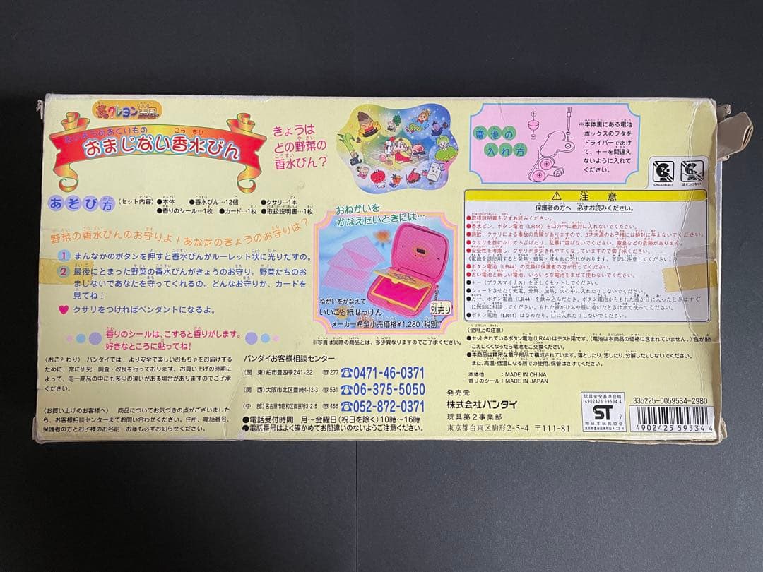 夢のクレヨン王国 おまじない香水びん おもちゃ 平成レトロ