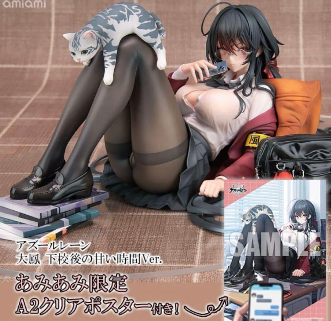 アズールレーン 大鳳 下校後の甘い時間Ver. フィギュア あみあみ特典付き