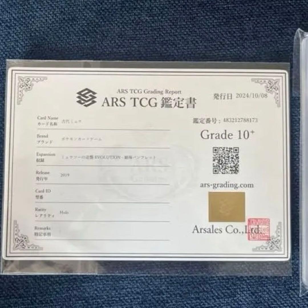 古代ミュウ　ars10+ 2019年ミュウツーの逆襲劇場パンフレット