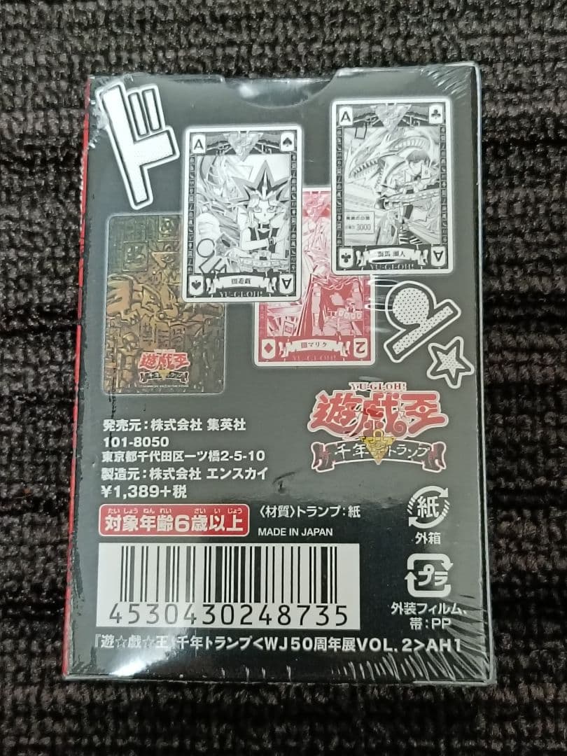 【新品未開封】遊戯王 千年トランプ 創刊50周年記念ジャンプ展 VOL.2限定