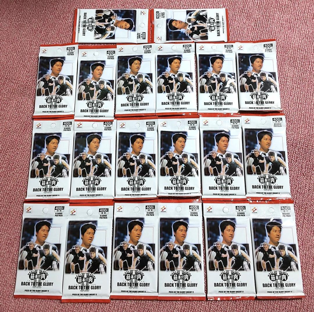 筋肉番付 BACK TO THE GLORY Ⅱカード トレカ 未開封20パック