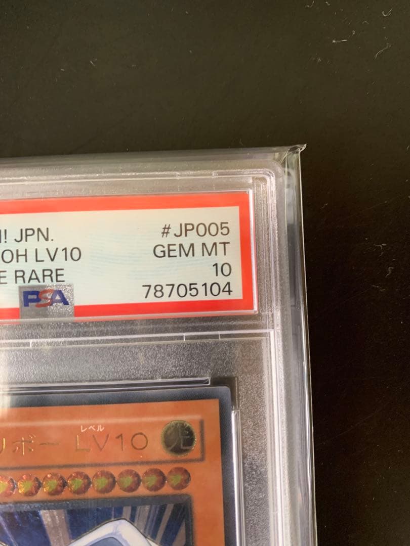 ★PSA10★ハネクリボーLV10