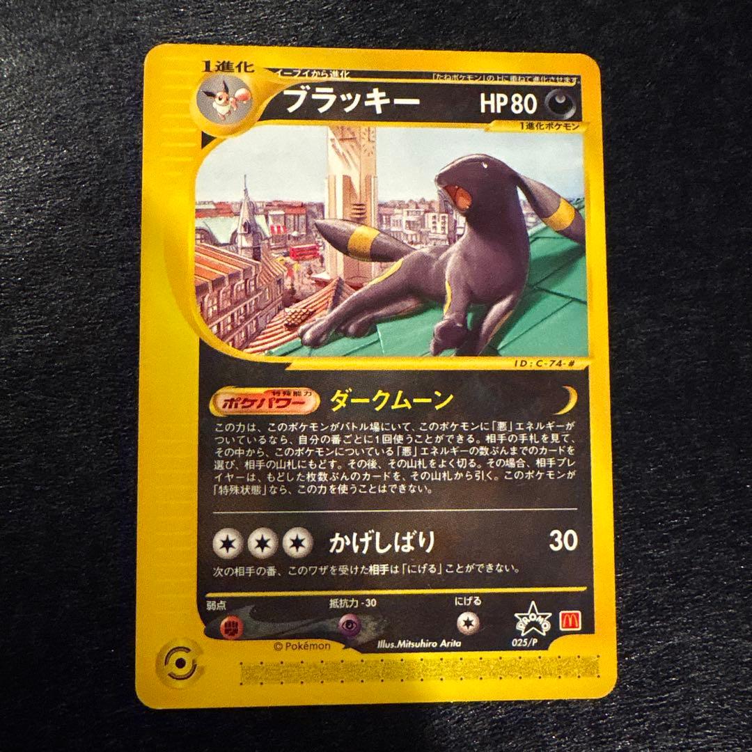 s*o様 ブラッキー マクドナルドプロモ　025/p